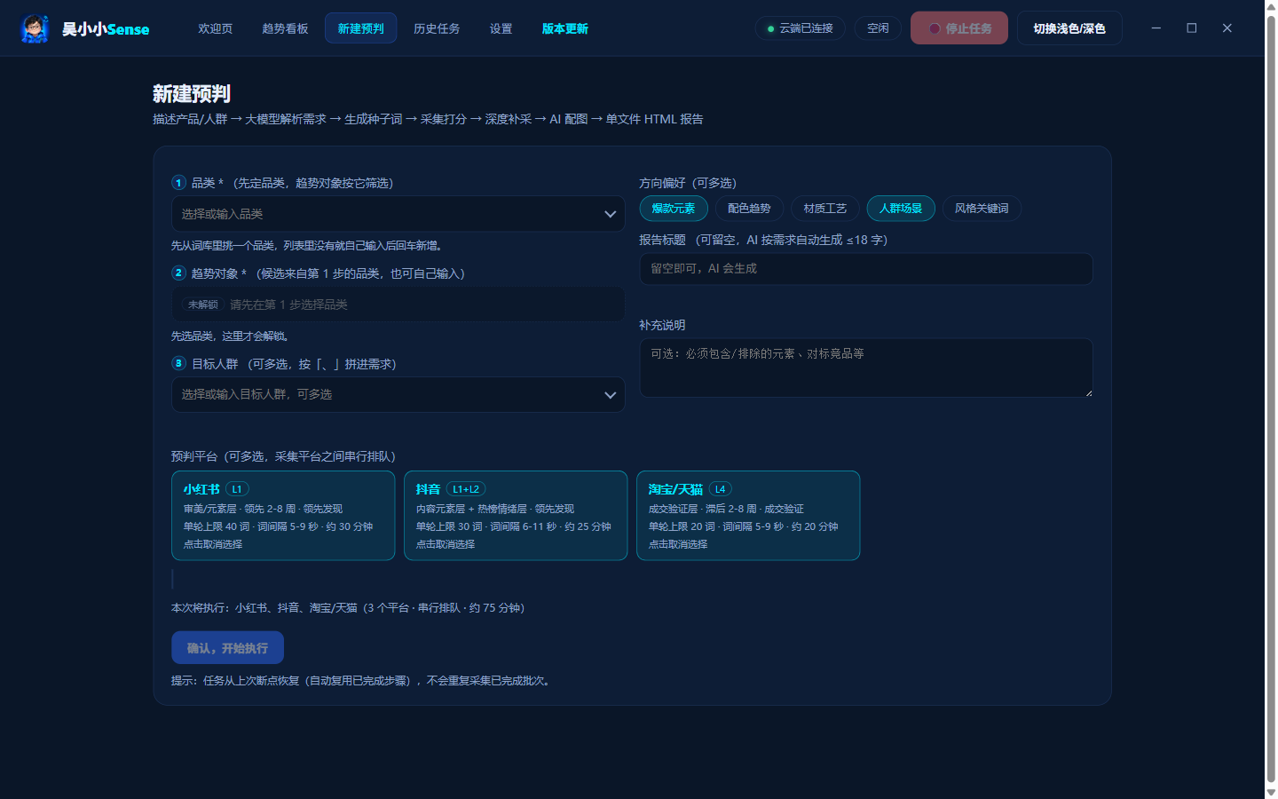 吴小小Sense 新建预判