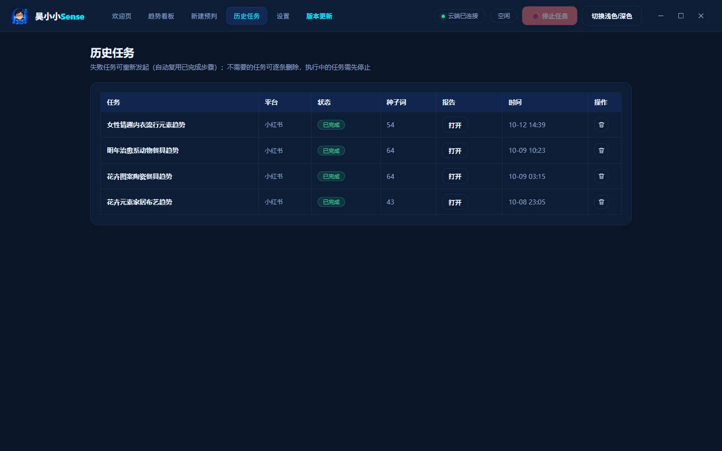 吴小小Sense 历史任务