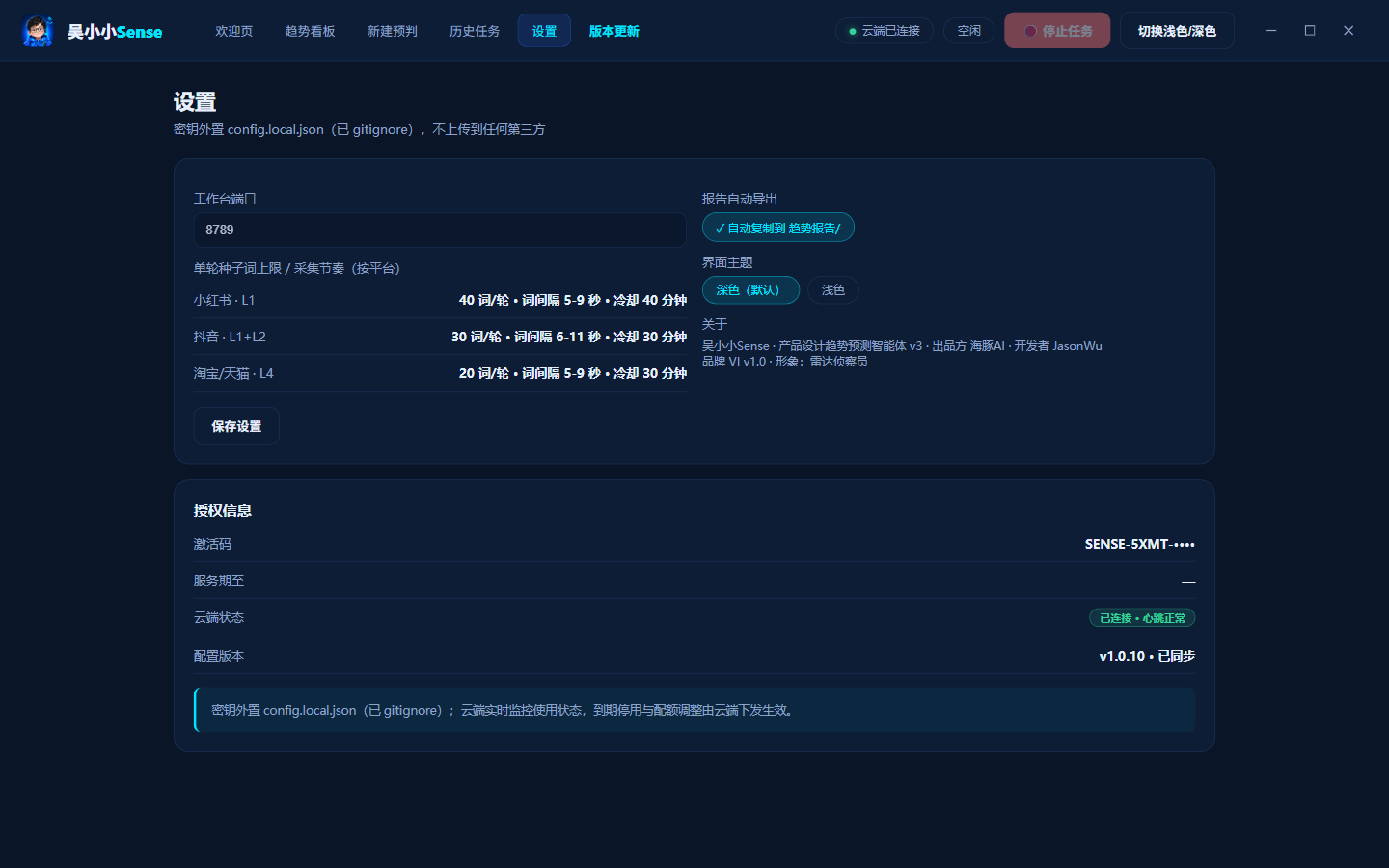 吴小小Sense 设置