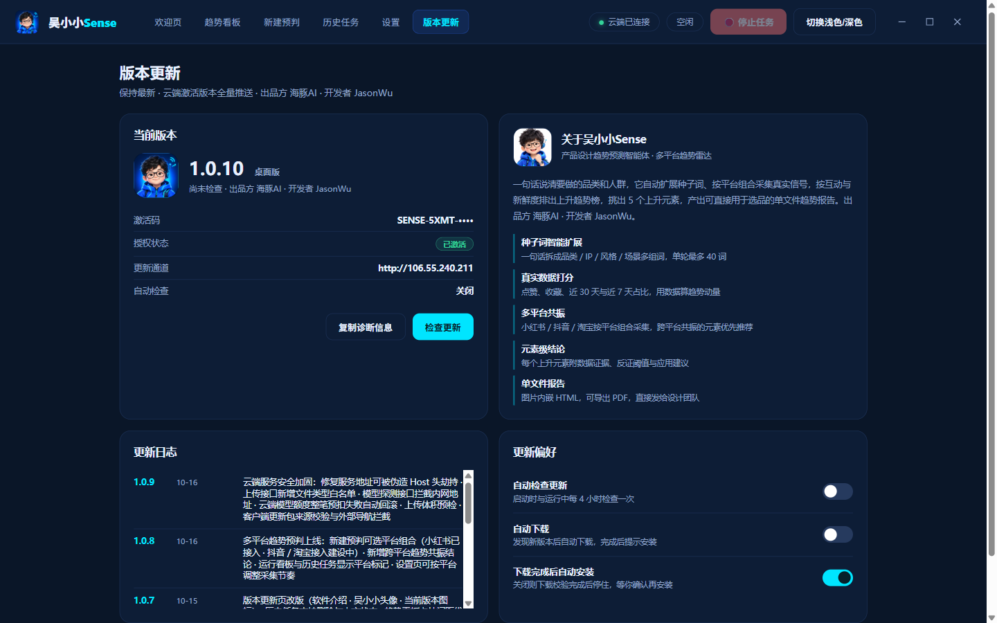 吴小小Sense 版本更新